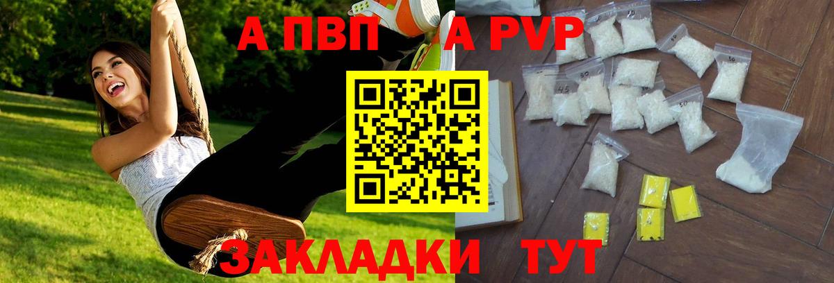 APVP мука Анапа