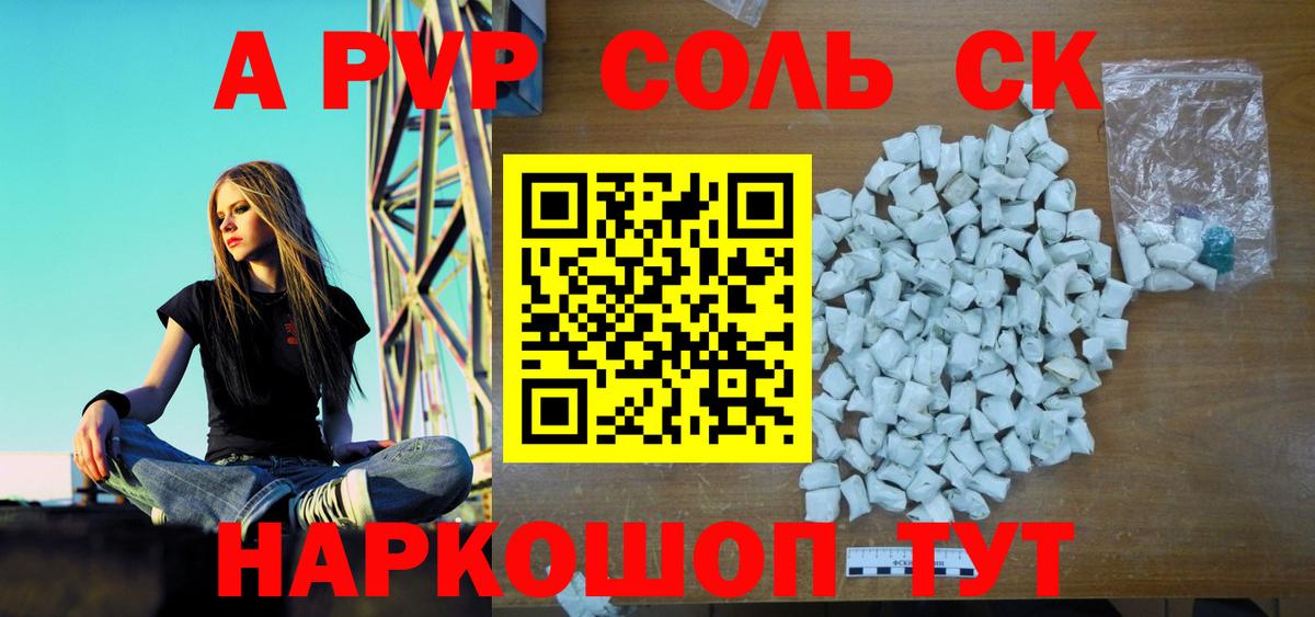 Альфа ПВП крисы CK  Вход с VPN  где купить   Анапа  А ПВП VHQ 