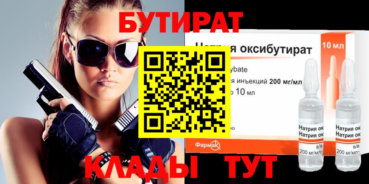 Анапа  БУТИРАТ оксибутират  Вход с VPN 