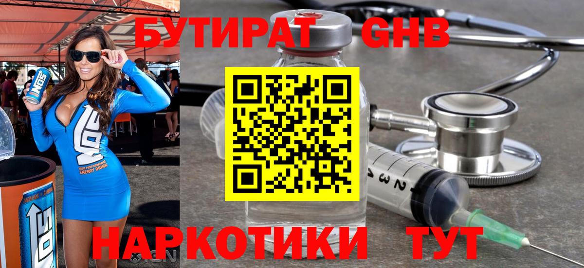 БУТИРАТ бутандиол Анапа