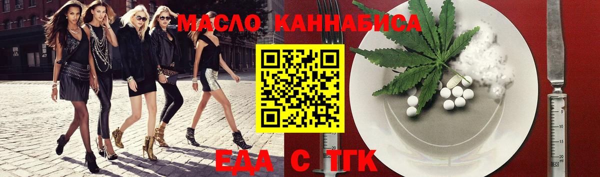 Еда ТГК конопля Анапа