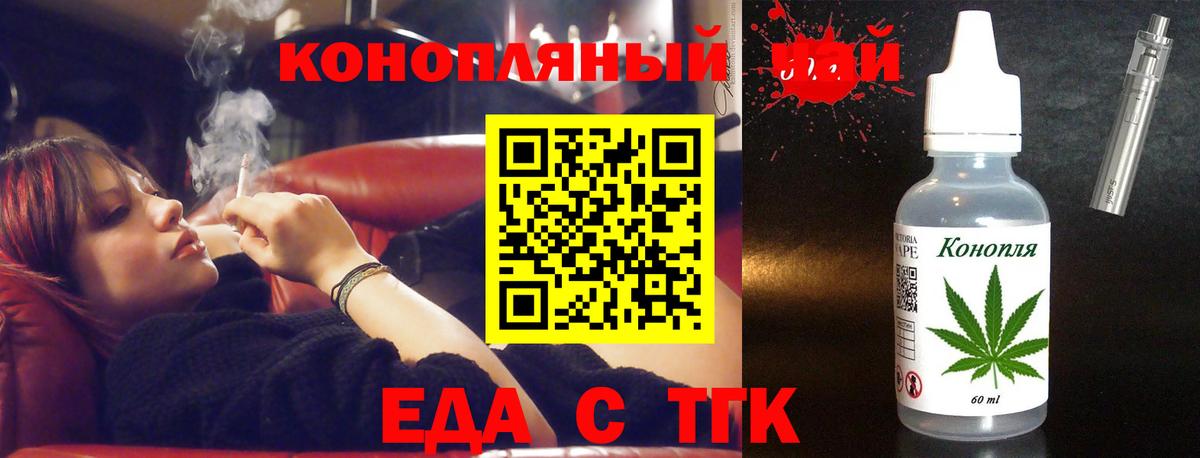 Еда ТГК конопля  Вход с VPN  Анапа 