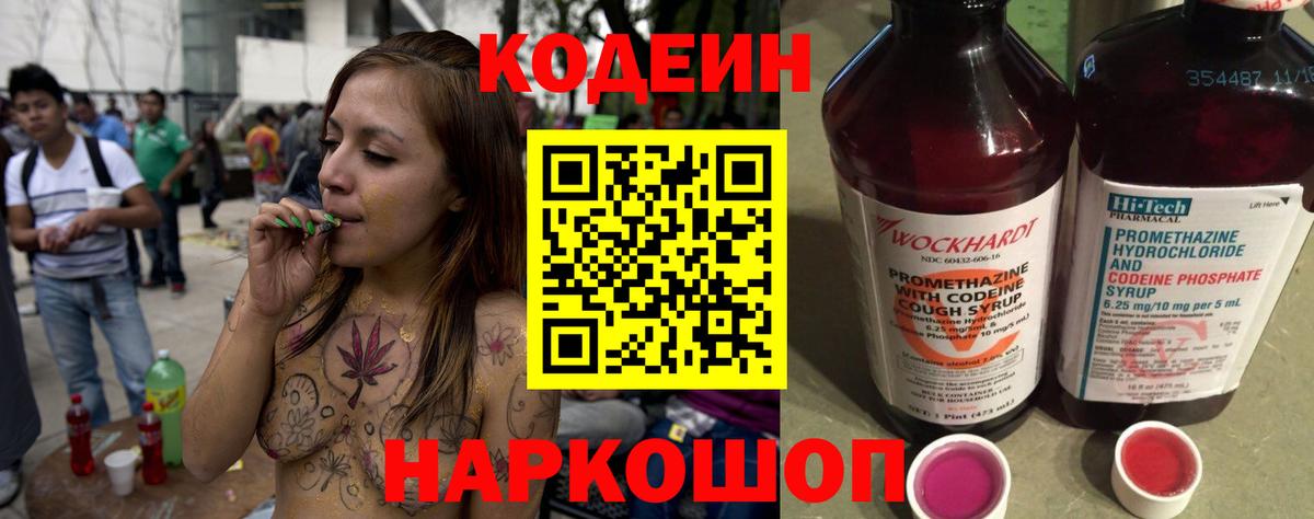 Codein напиток Lean (лин)  Кодеиновый сироп Lean напиток Lean (лин)  Анапа  Вход с VPN 