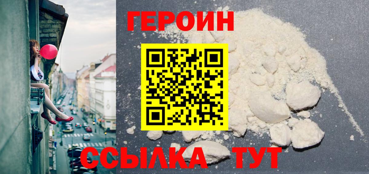 ГЕРОИН герыч Анапа