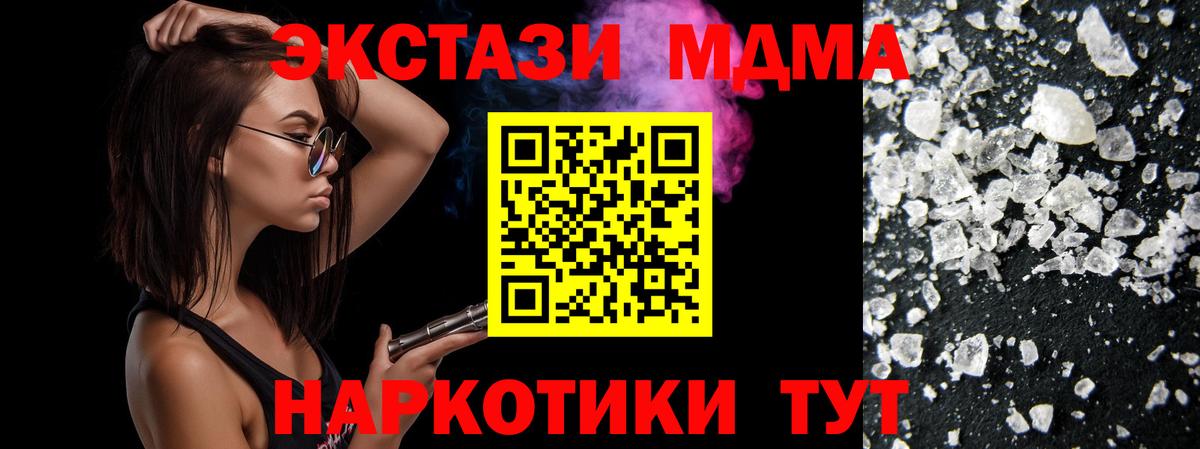 МДМА молли  Вход с VPN  MDMA Molly  МДМА  Анапа 