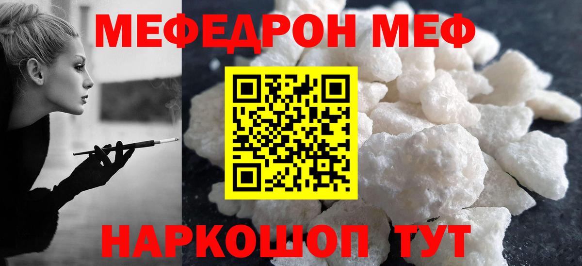 МЕФ кристаллы  МЕФ 4 MMC  Вход с VPN  Меф  МЕФ  Анапа 