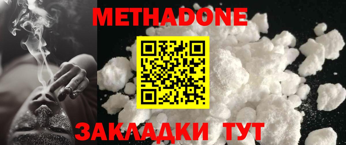 Анапа  МЕТАДОН кристалл  Вход с VPN  Метадон мёд 
