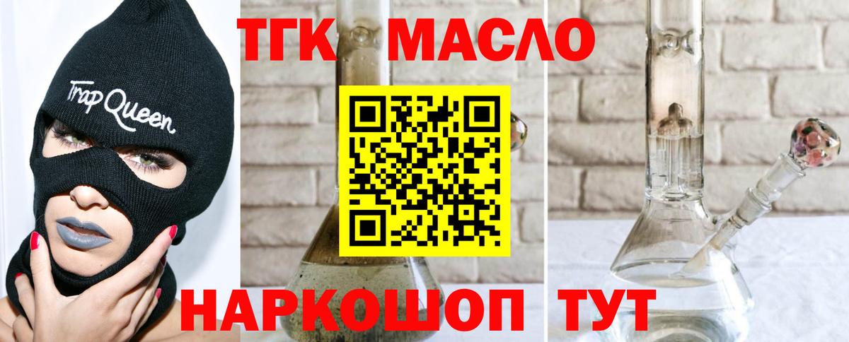 Дистиллят ТГК THC oil Анапа